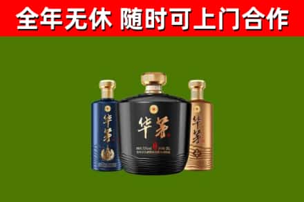 文县区烟酒回收华茅酒.jpg