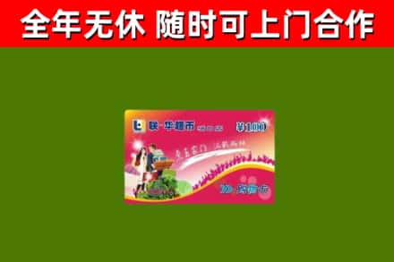 文县区烟酒回收超市卡.jpg